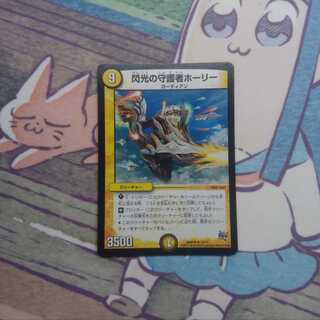 Holly, Guardian of Flash