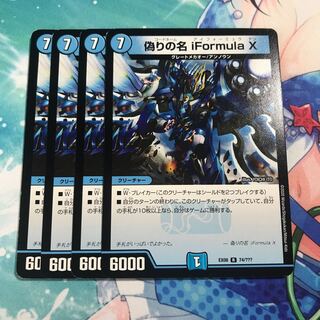 Jilt's name iFormula X 4pcs