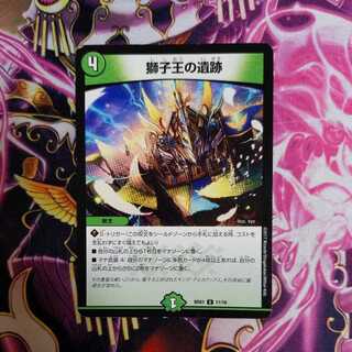 獅子王の遺跡　1枚