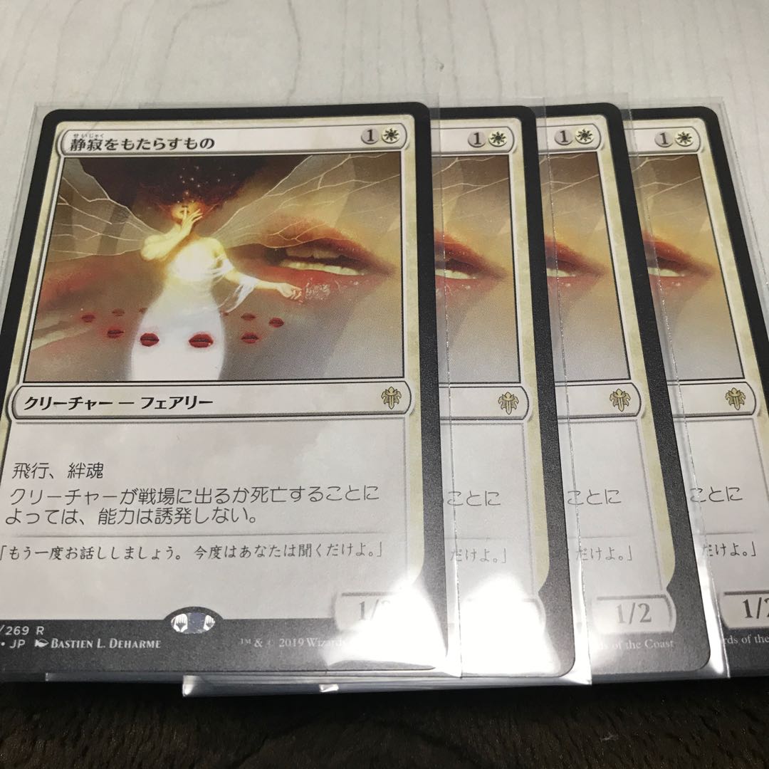 静寂をもたらすもの 4枚セット