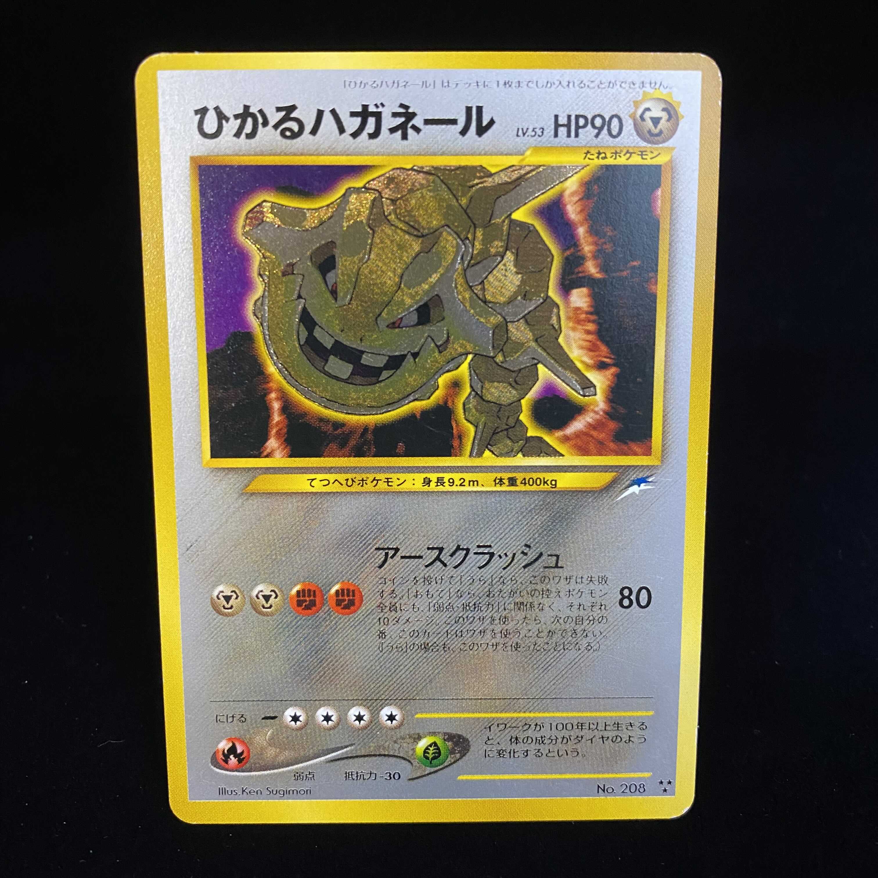 新作 ポケモンカード旧裏 ひかるハガネール トレーディングカード Www Cecop Gob Mx