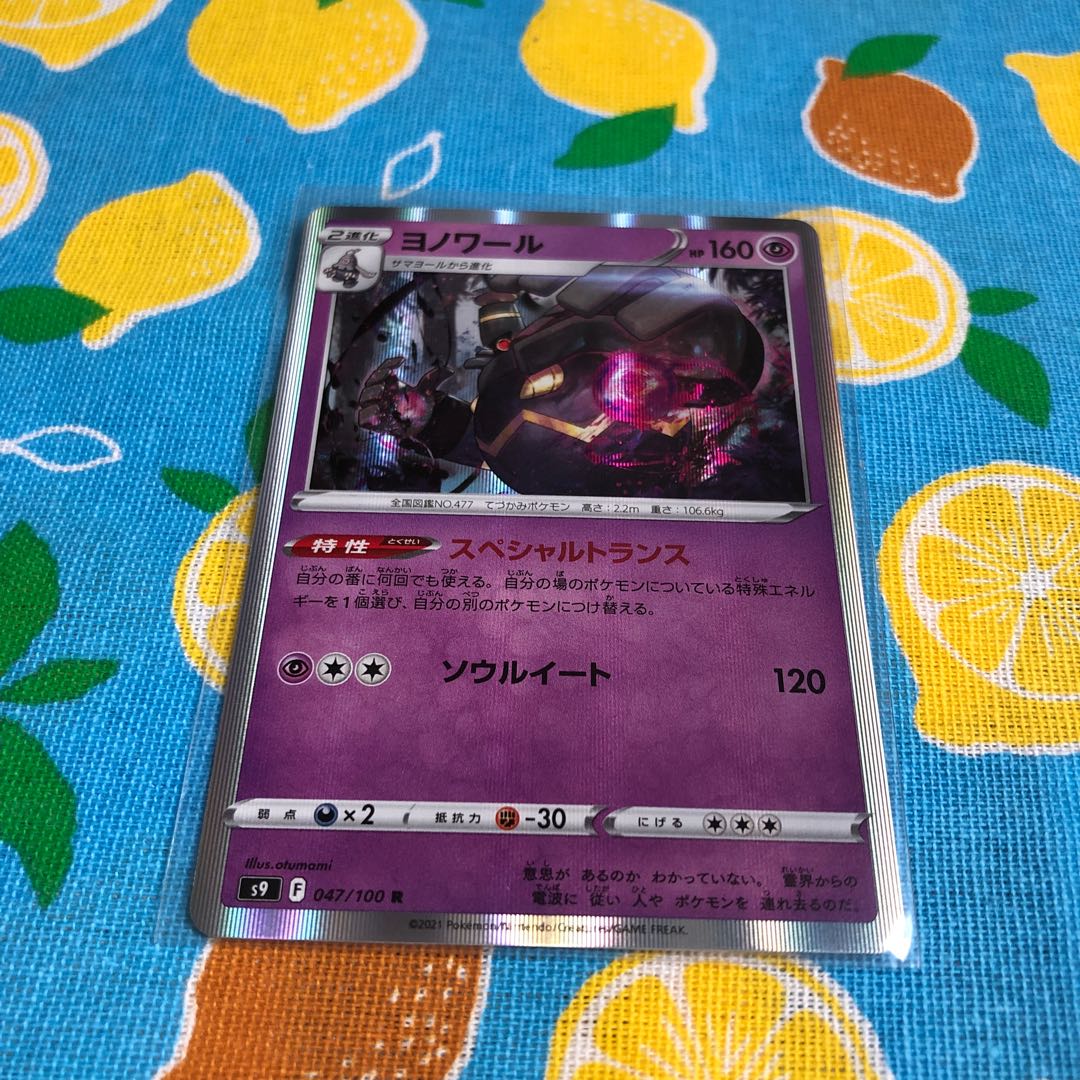 超 ヨノワール 進化セットの通販 Umana Magi トレカ専用フリマアプリ