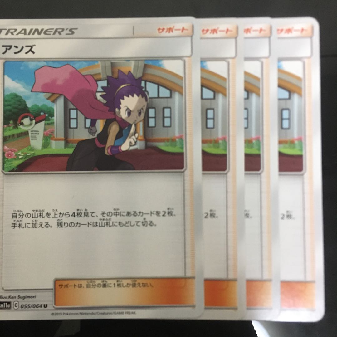 アンズ 4枚 最安値