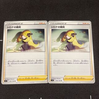 2 Cynthia's Supremacy