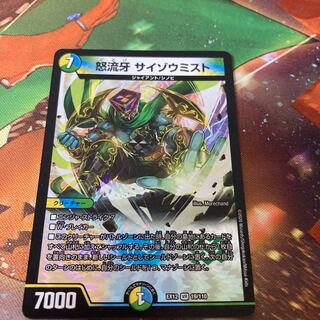 Raging Fang: Saizo Mist