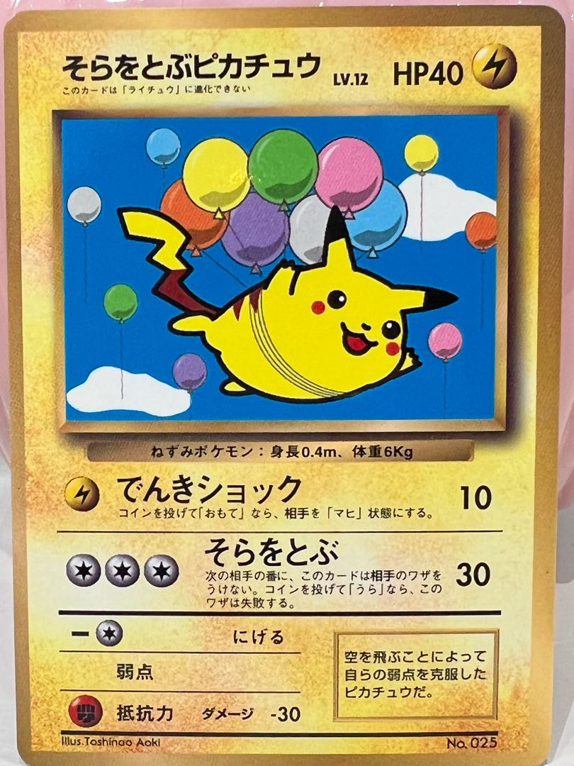 Pikachu flying in the sky