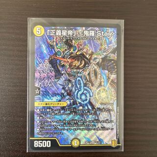 「正義星帝」 <鬼羅.Star> SR