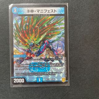 ネ申・マニフェスト VR