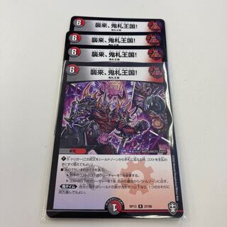 Attack of the Onifuda Kingdom! Set of 4