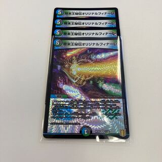 King Terminus Secrets Original Finale 4-Piece Set