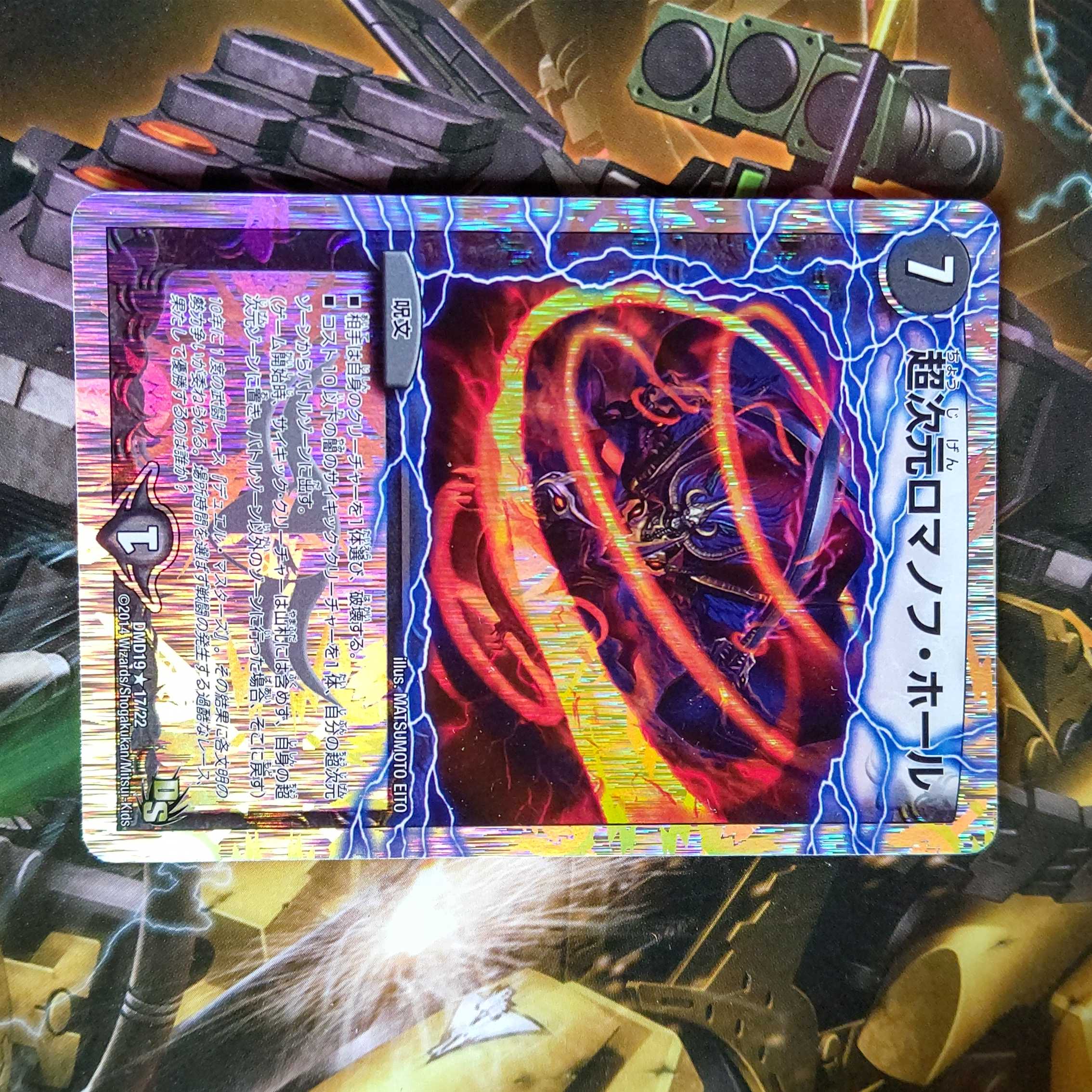 デュエルマスターズ