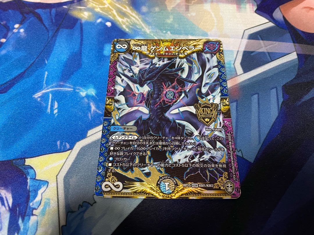 ∞ Dragon GEMM EMPEROR [Junk].