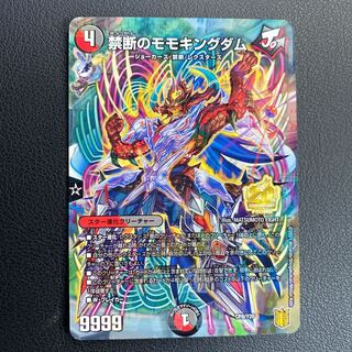 Forbidden Momo Kingdom Promo