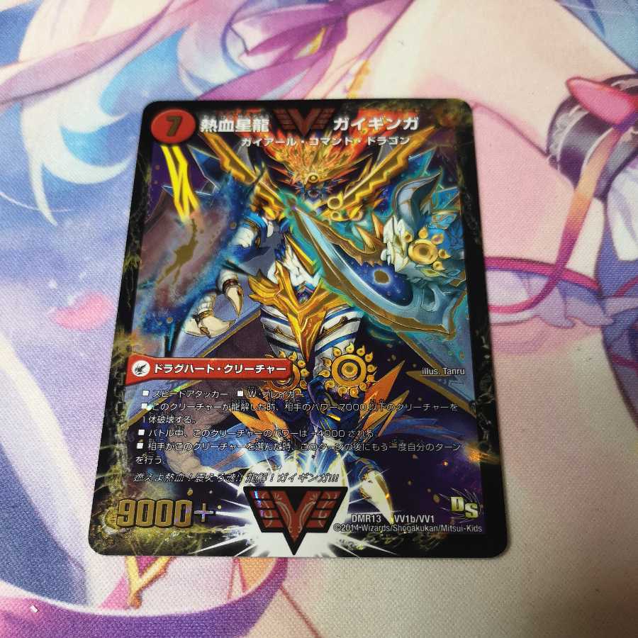 Galactic Greatsword Gaihart|Hot Blood Star Dragon Gaijinga