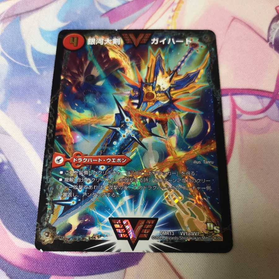 Galactic Greatsword Gaihart|Hot Blood Star Dragon Gaijinga