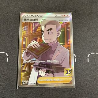 博士の研究[オーキド博士] SR 在庫2点