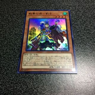 戦華の徳ー劉玄【UR】