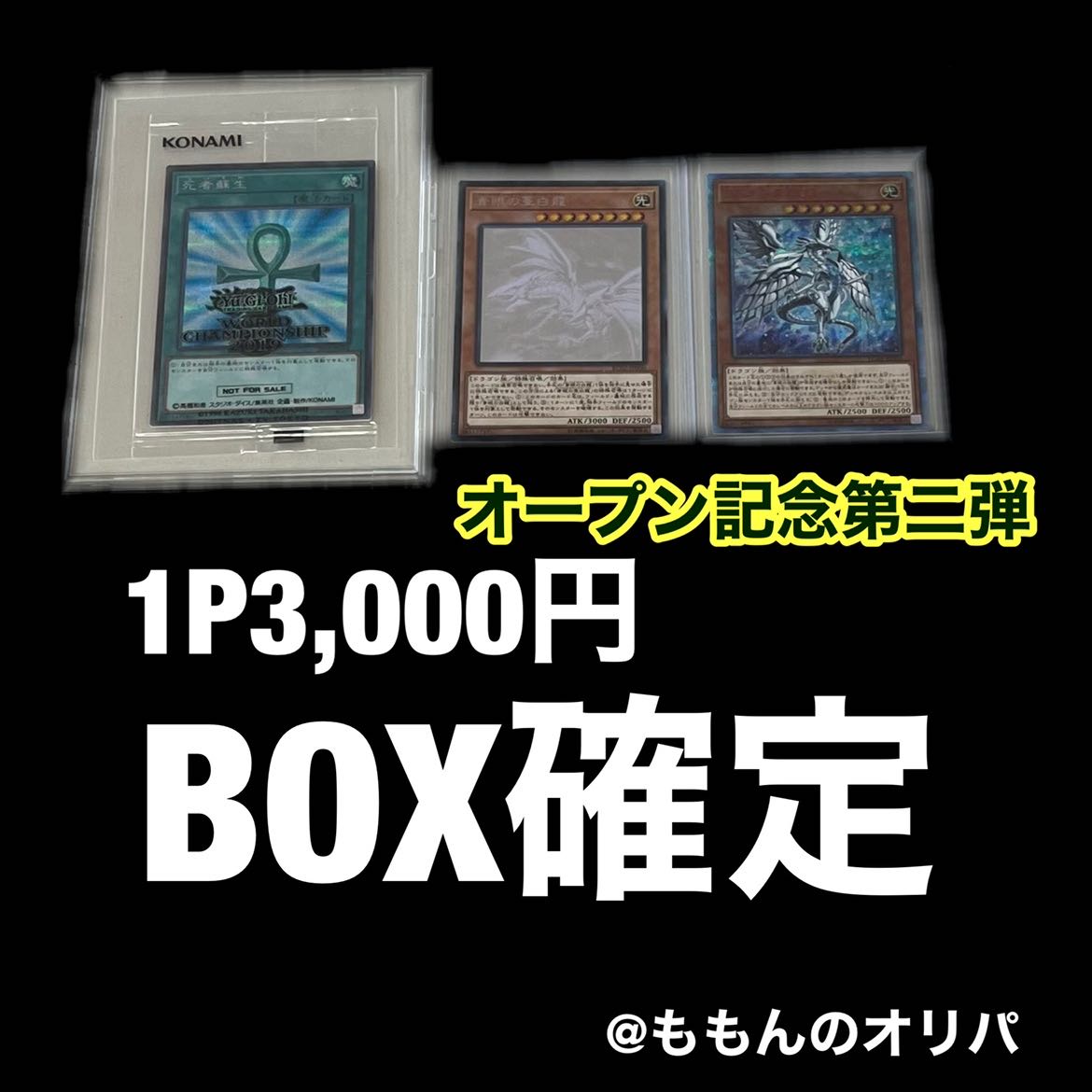 (for 1 pack) Momon no Oripa Open Commemoration 2nd Box confirmed! 1P3,000 yen 1枚