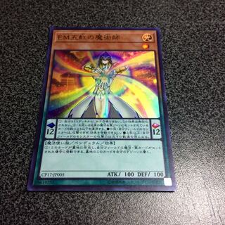 Performapal Five-Rainbow Magician [UR].