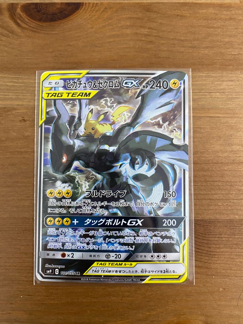 Pikachu & ZekromGX SA