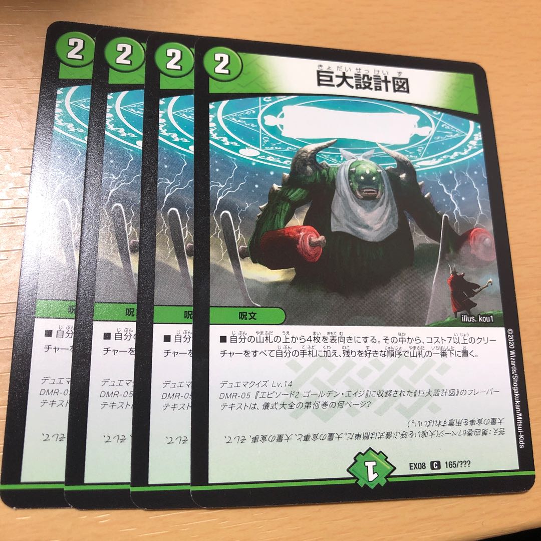 4 giant blueprints C