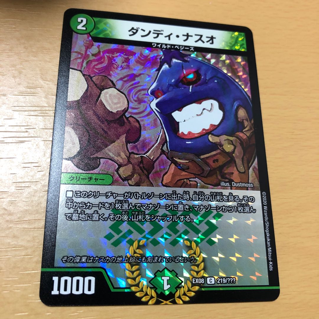 Dandy Nasuo C-foil bbp foil