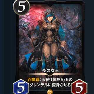 1枚 夜の女王