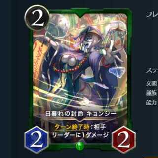 2枚セット 日暮れの封鈴 キョンシー