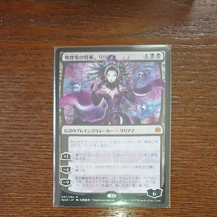 Liliana, Dreadhorde General