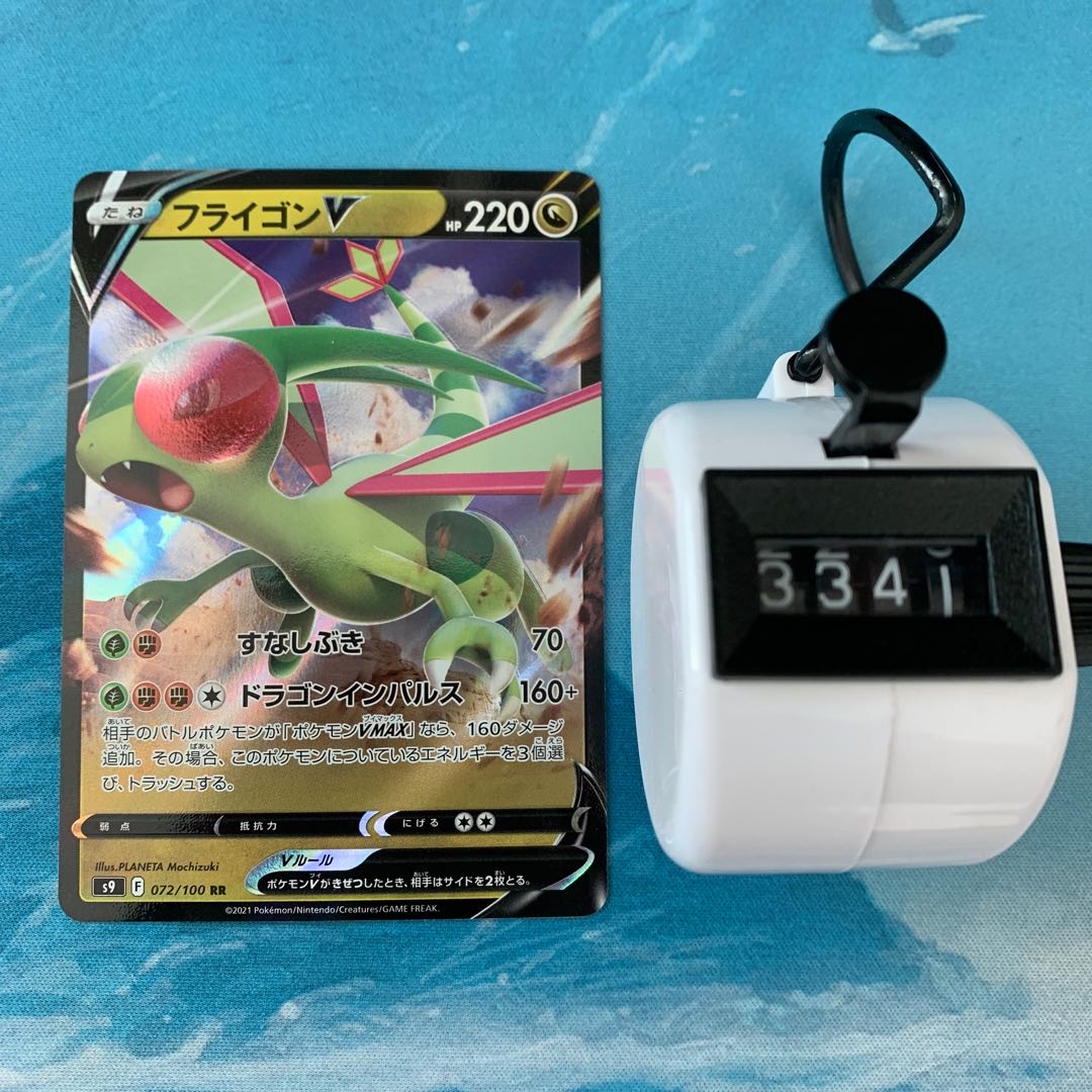 ポケカ 4枚 フライゴンV RR