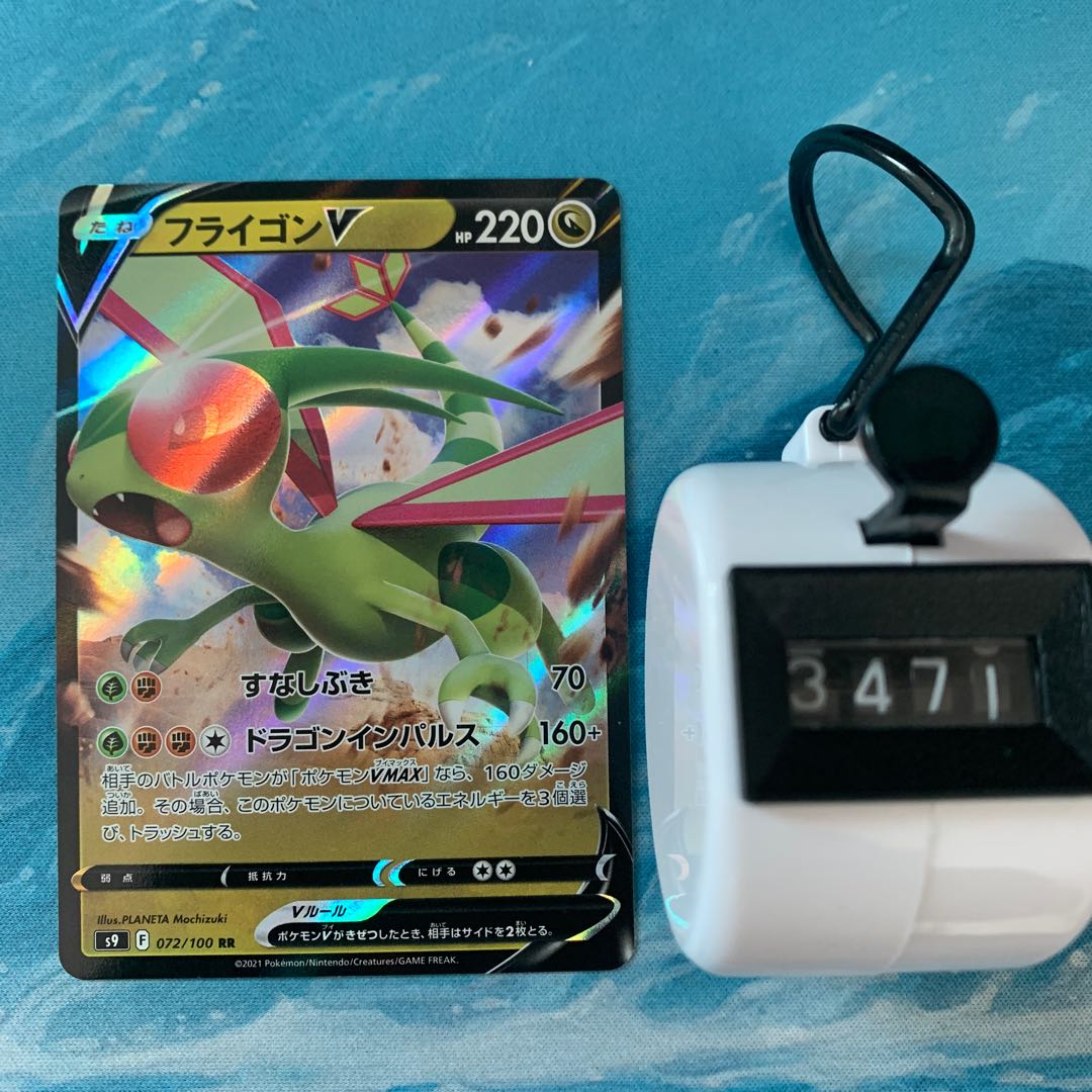 ポケカ 4枚 フライゴンV RR