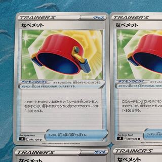 ポケカ 4枚 なべメット U