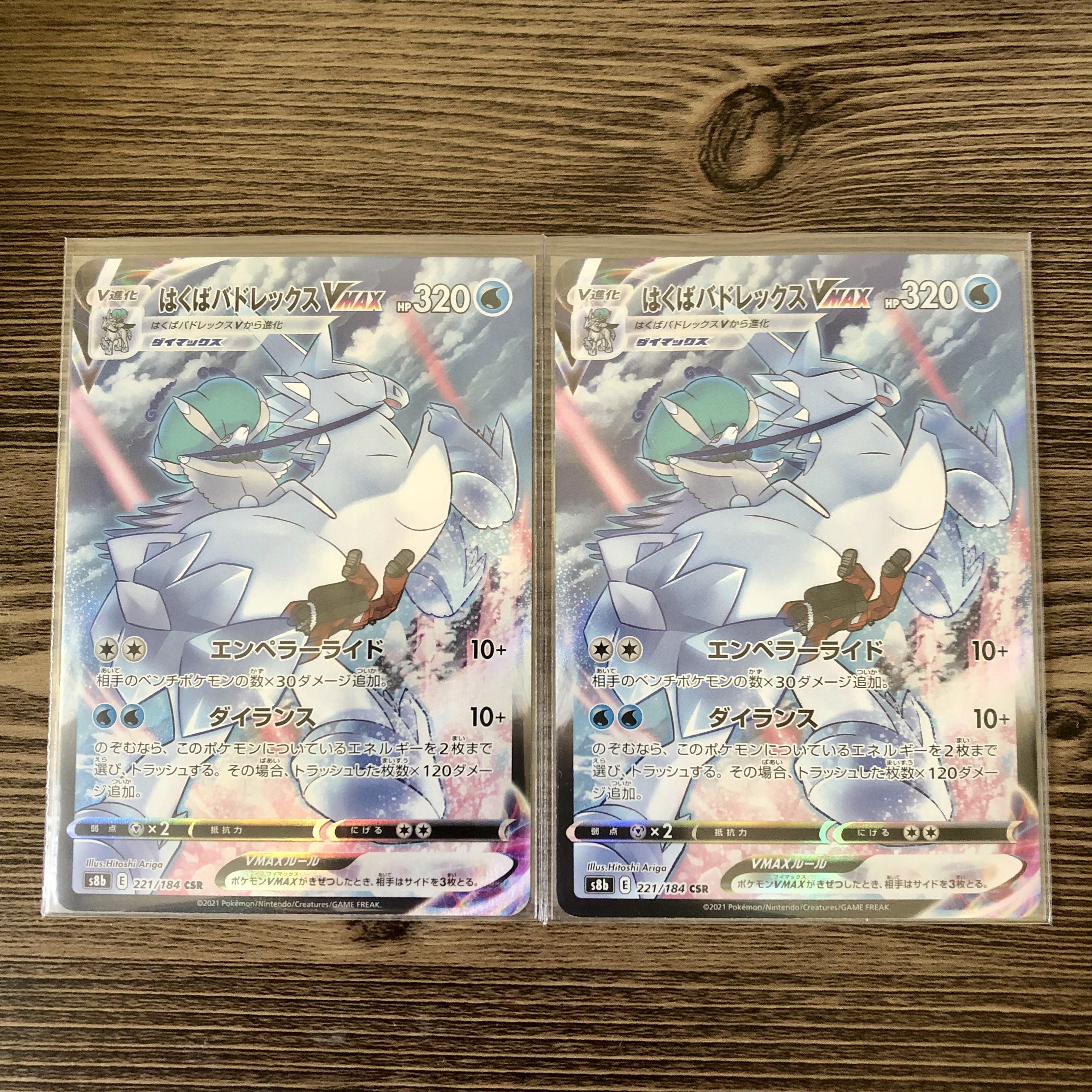 Hakuba Budrex VMAX CSR