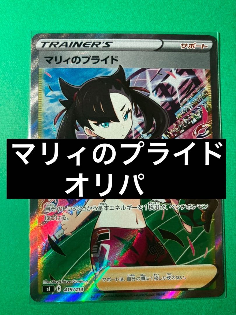 Marnie's Pride Olypa