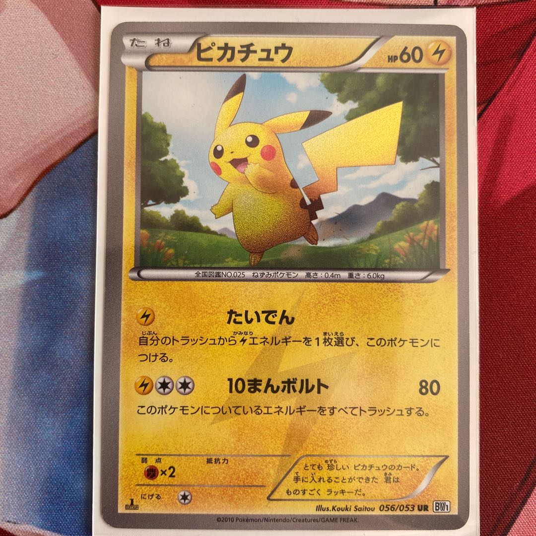 Pokemon Card Pikachu UR