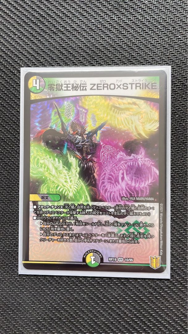 The Secret of the King of Hell ZERO x STRIKE