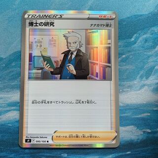 ポケカ 博士の研究 R