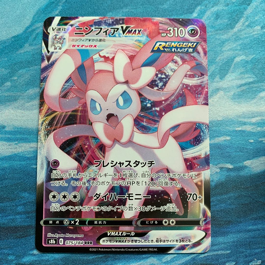 Pokemon Card SylveonVMAX RRR