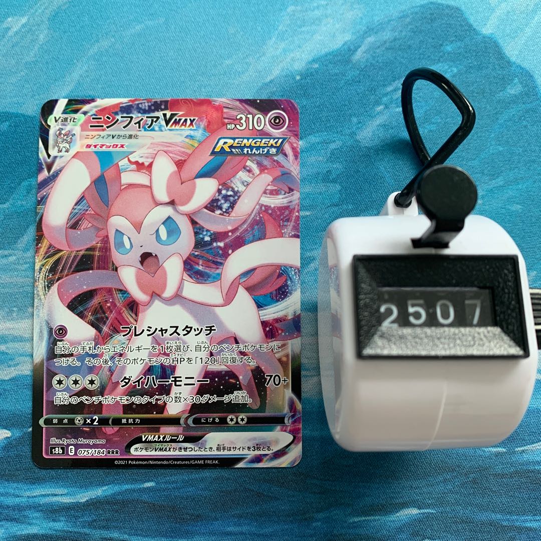 Pokemon Card SylveonVMAX RRR