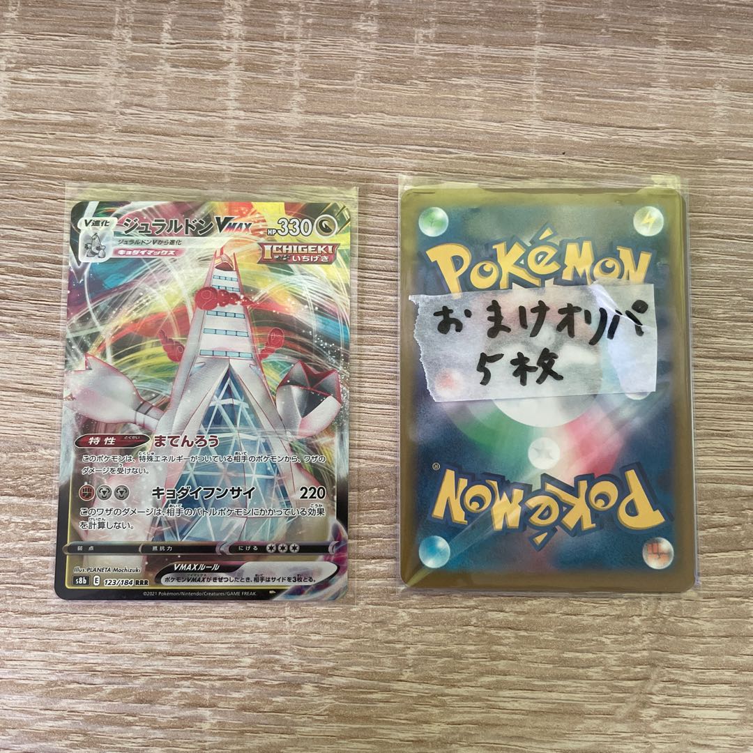 DuraludonVMAX + extras