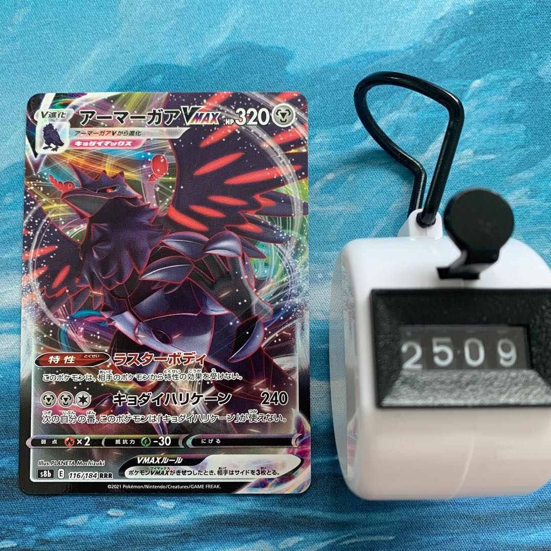 Pokéka 2 cards CorviknightVMAX RRR