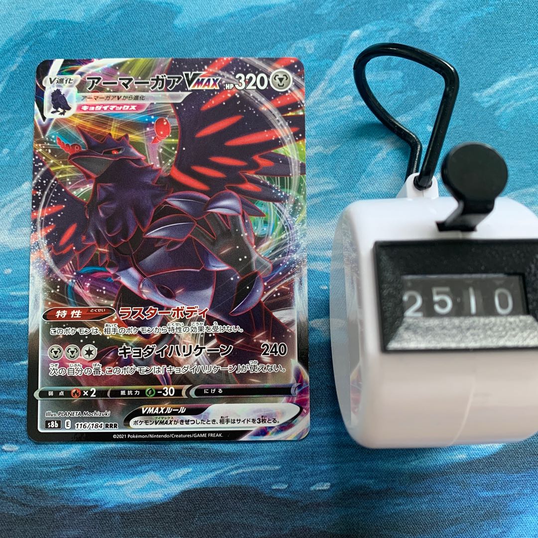 Pokéka 2 cards CorviknightVMAX RRR