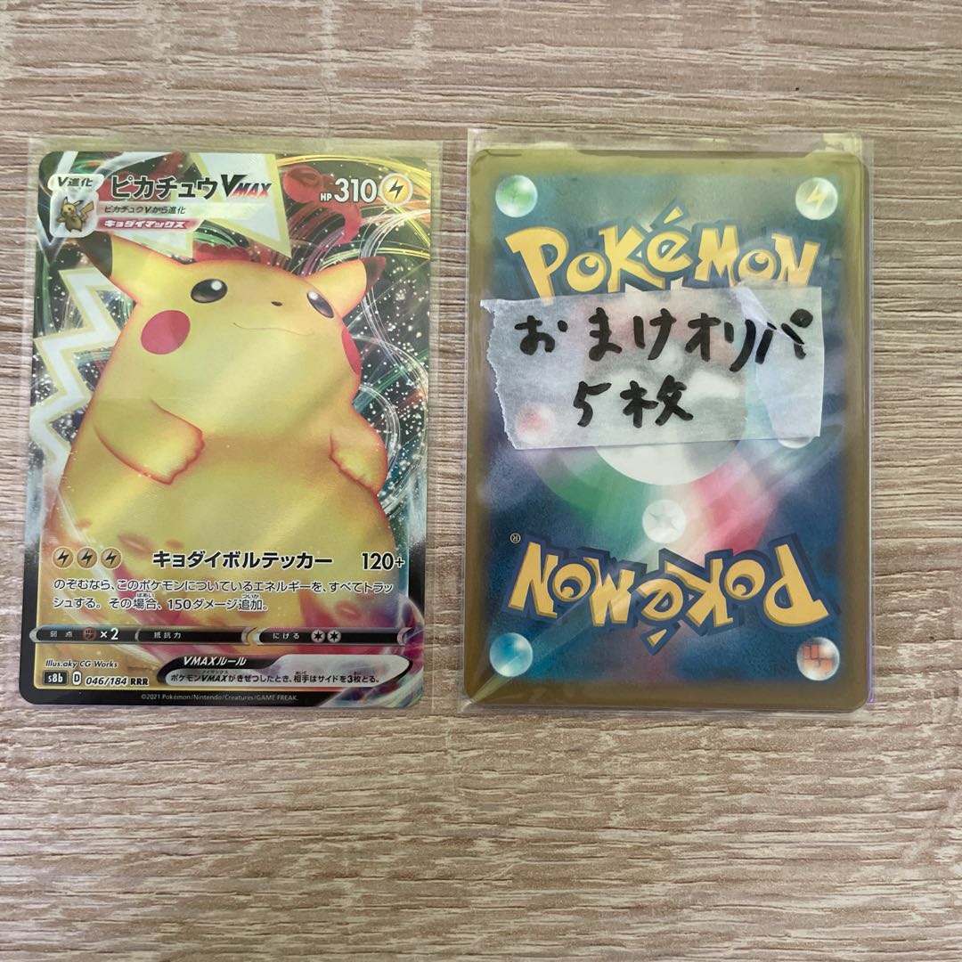 PikachuVMAX + extras