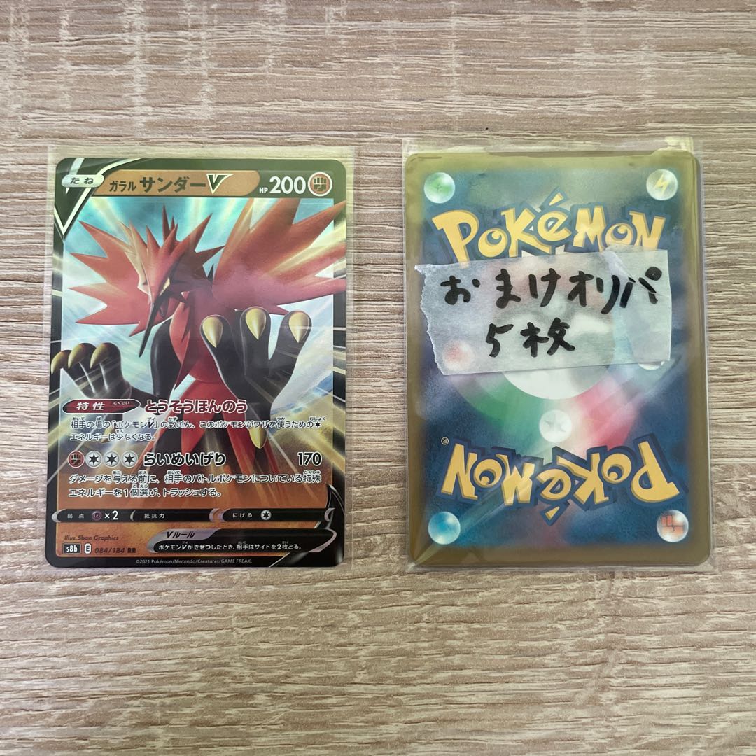 Galal ZapdosV + extras