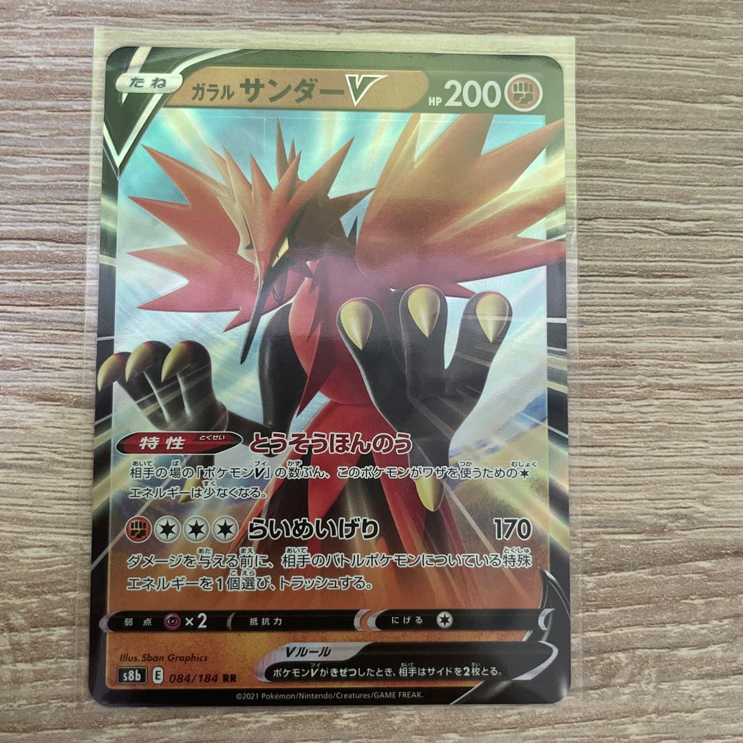 Galal ZapdosV + extras