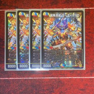 龍風混成 ザーディクリカ