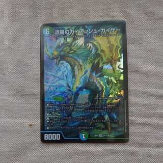 Meteor Gaiash Kaiser