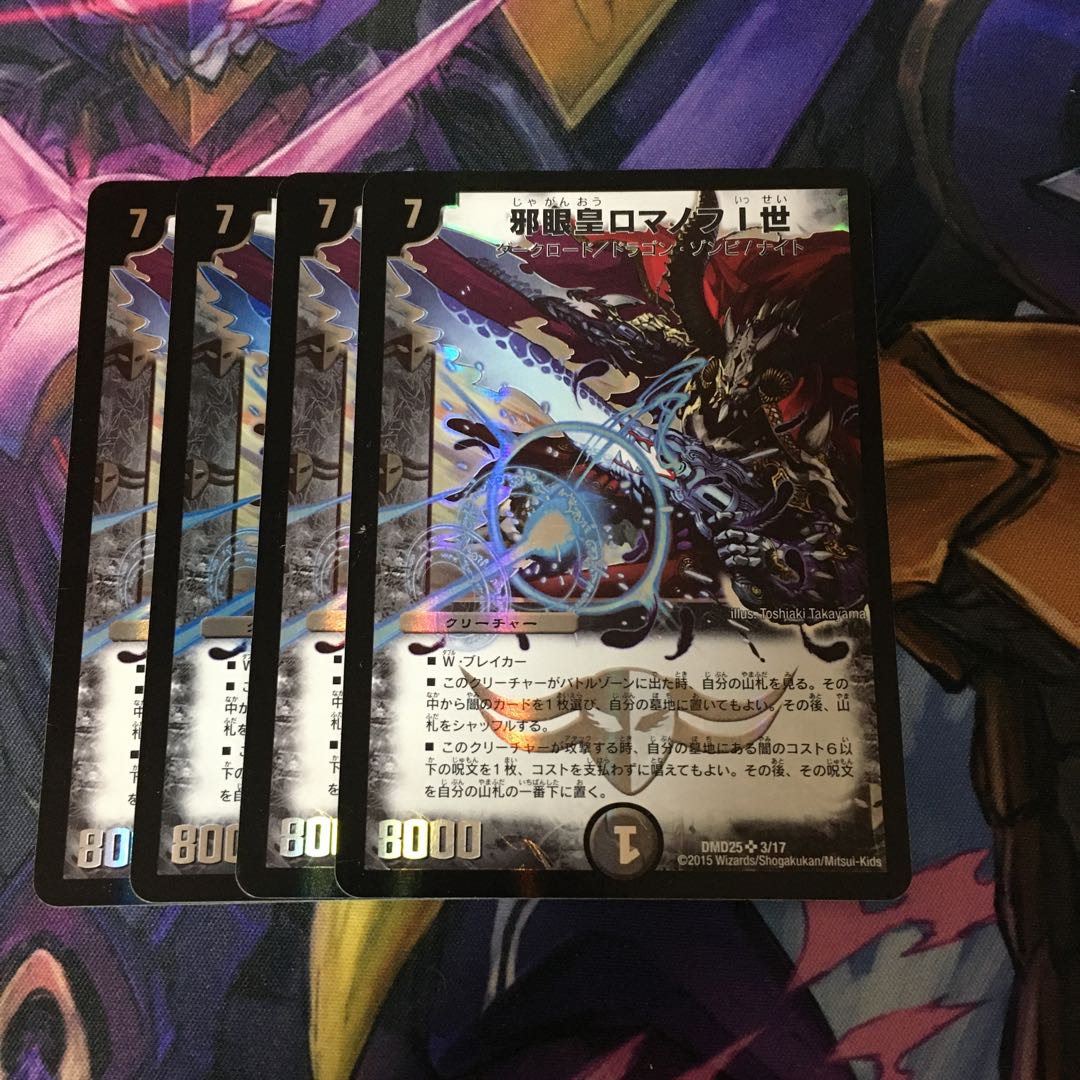 The Evil Eye Emperor Romanov I