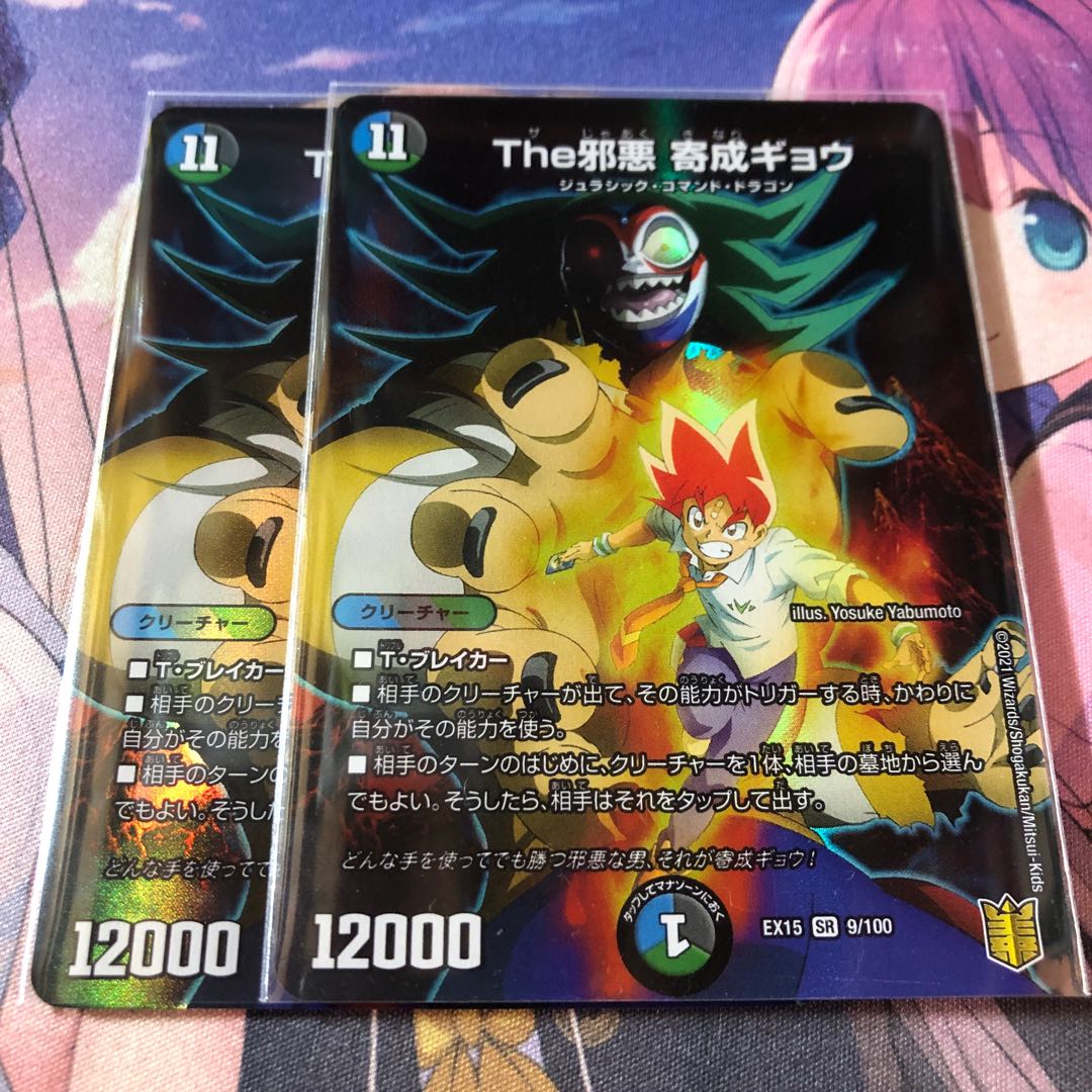 The Evil Darkness Yosei Gyo 2 pieces