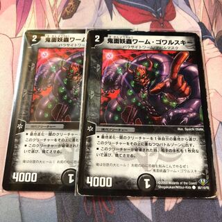 Two devil-masked worm Gowarski